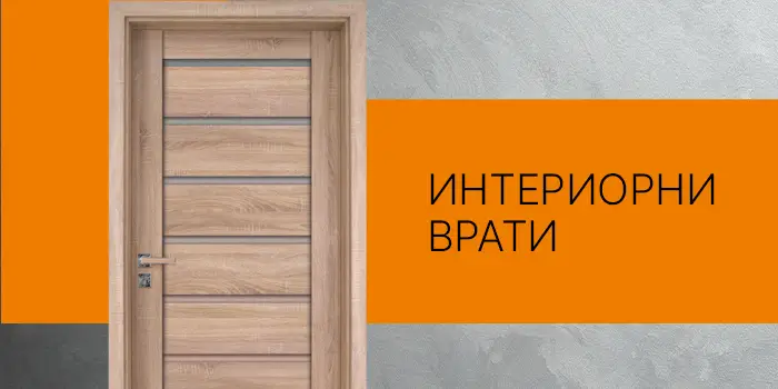 Банер Бутон Интериорни врати