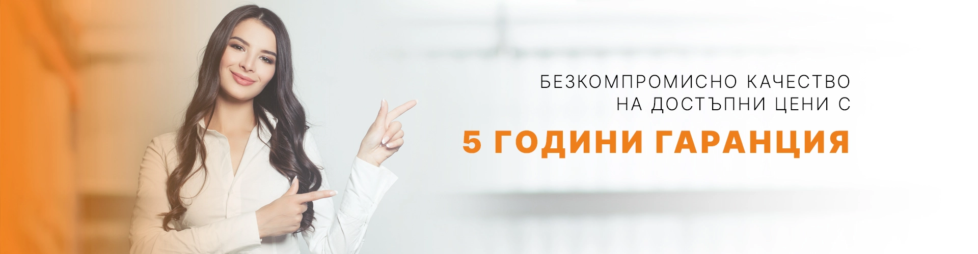 banner-5-godini-garanciq Банер 5 години гаранция