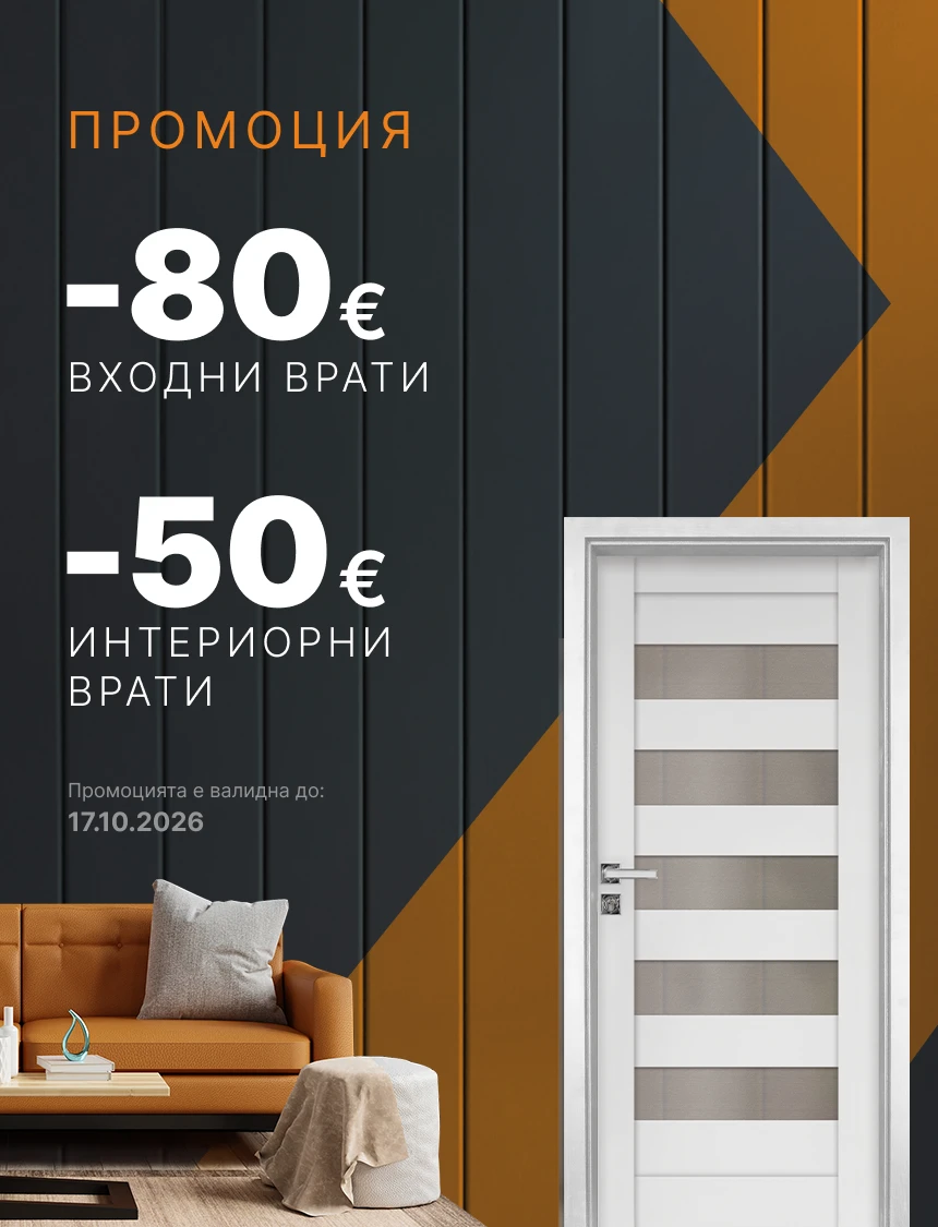Мобилен Банер Промоция - 17.10