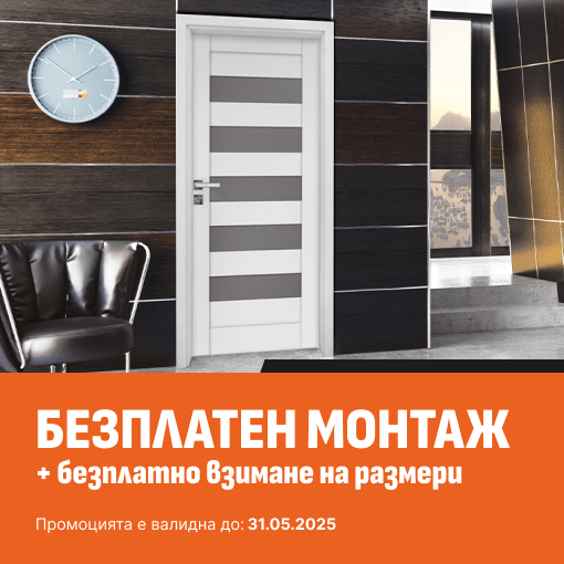 Врати Експерт Пловдив - Промоция футър до 31.05.2025